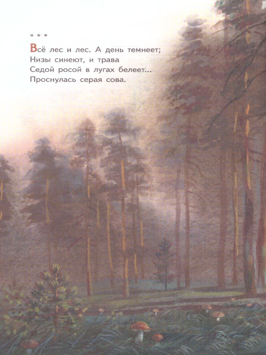 Обложка Две радуги. Стихи о природе, издательство ЭКСМО | купить в книжном магазине Рослит