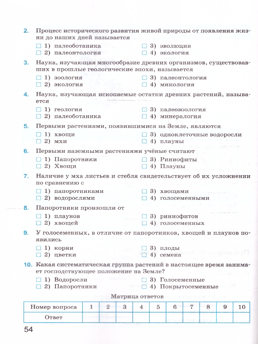 Обложка книги УМК Пасечник Биология 7 кл. Р/Т ФГОС НОВЫЙ (к новому учебнику) (Экзамен), Автор Богданов Н.А., издательство Экзамен | купить в книжном магазине Рослит