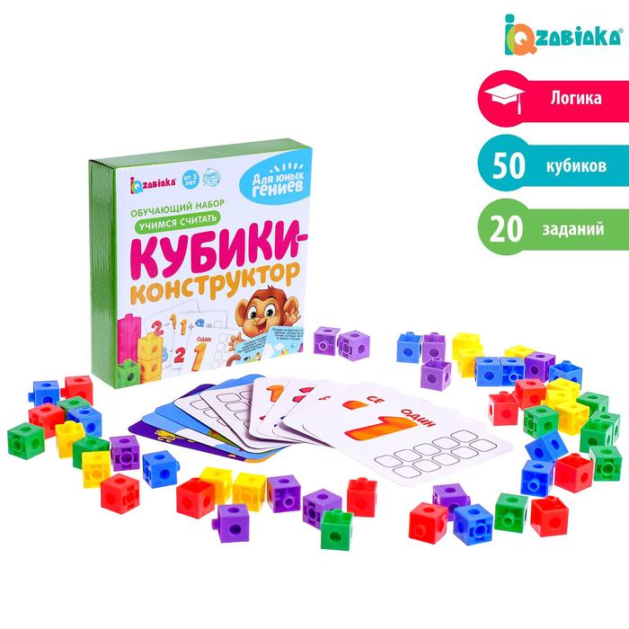 Обложка IQ-ZABIAKA Обучающий набор "Кубики-конструктор: Учимся считать" с заданиями,, издательство Буква-Ленд                                         | купить в книжном магазине Рослит
