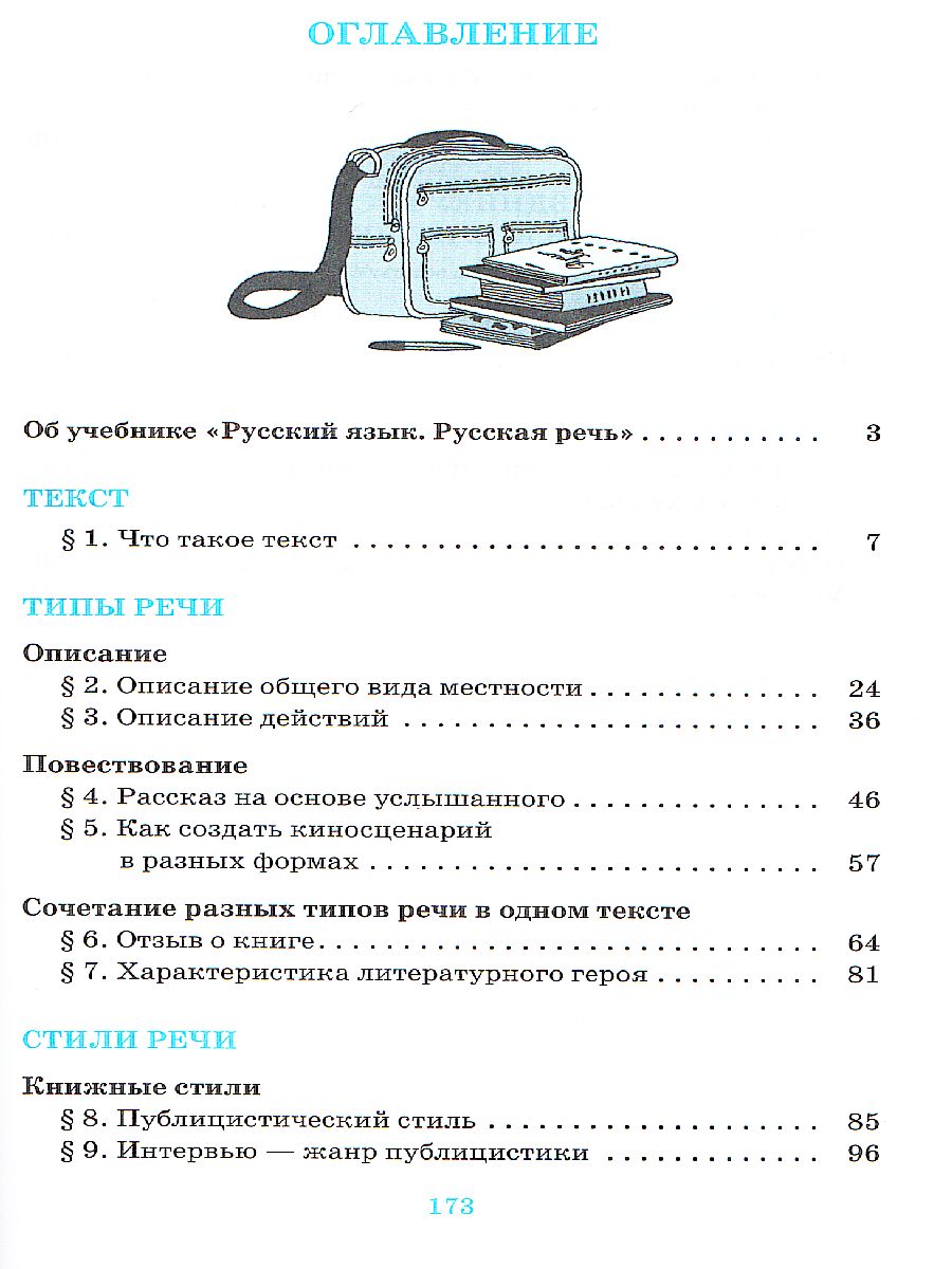 Обложка книги Русская речь 7 класс. Учебник. ВЕРТИКАЛЬ. ФГОС, Автор Никитина Е.И., издательство Просвещение | купить в книжном магазине Рослит