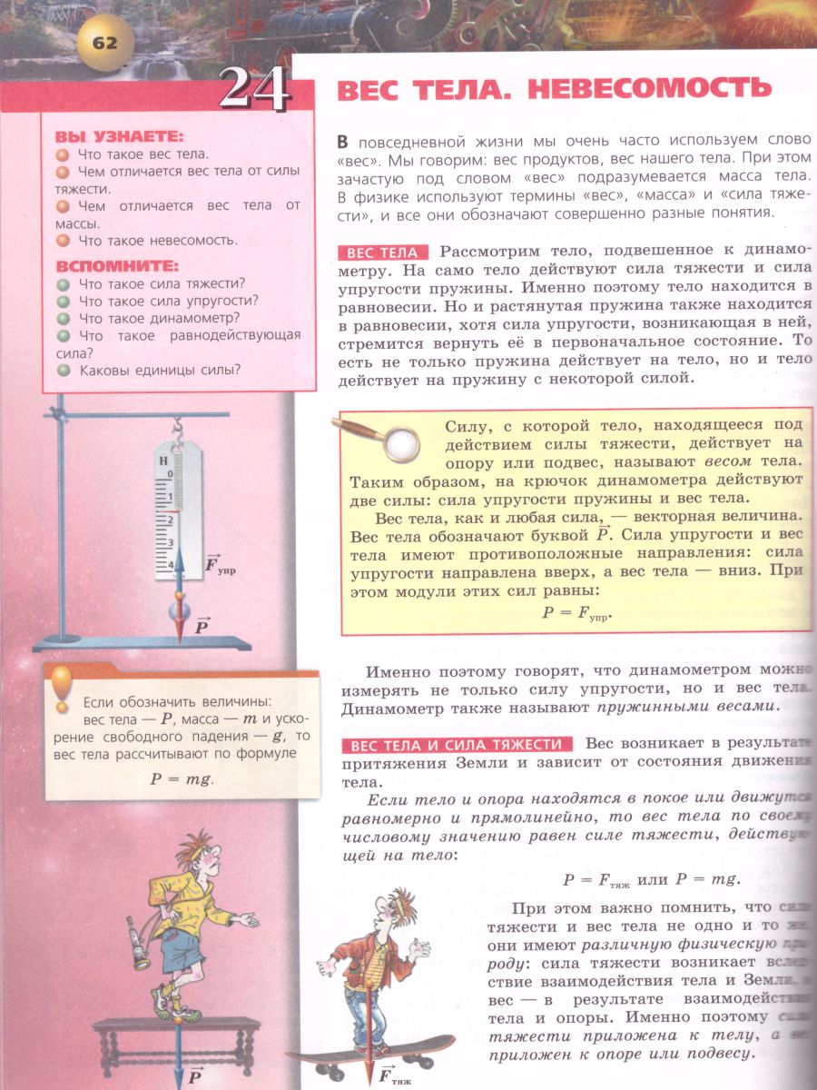 Обложка книги Физика 7 класс. Учебник с онлайн-поддержкой. УМК "Сферы", Автор Белага В.В. Ломаченков И.А. Панебратцев Ю.А., издательство Просвещение/Союз                                   | купить в книжном магазине Рослит