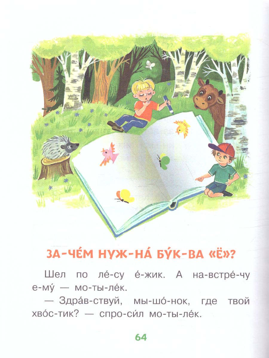 Обложка Добрые сказки о животных: слог за слогом, издательство АСТ | купить в книжном магазине Рослит