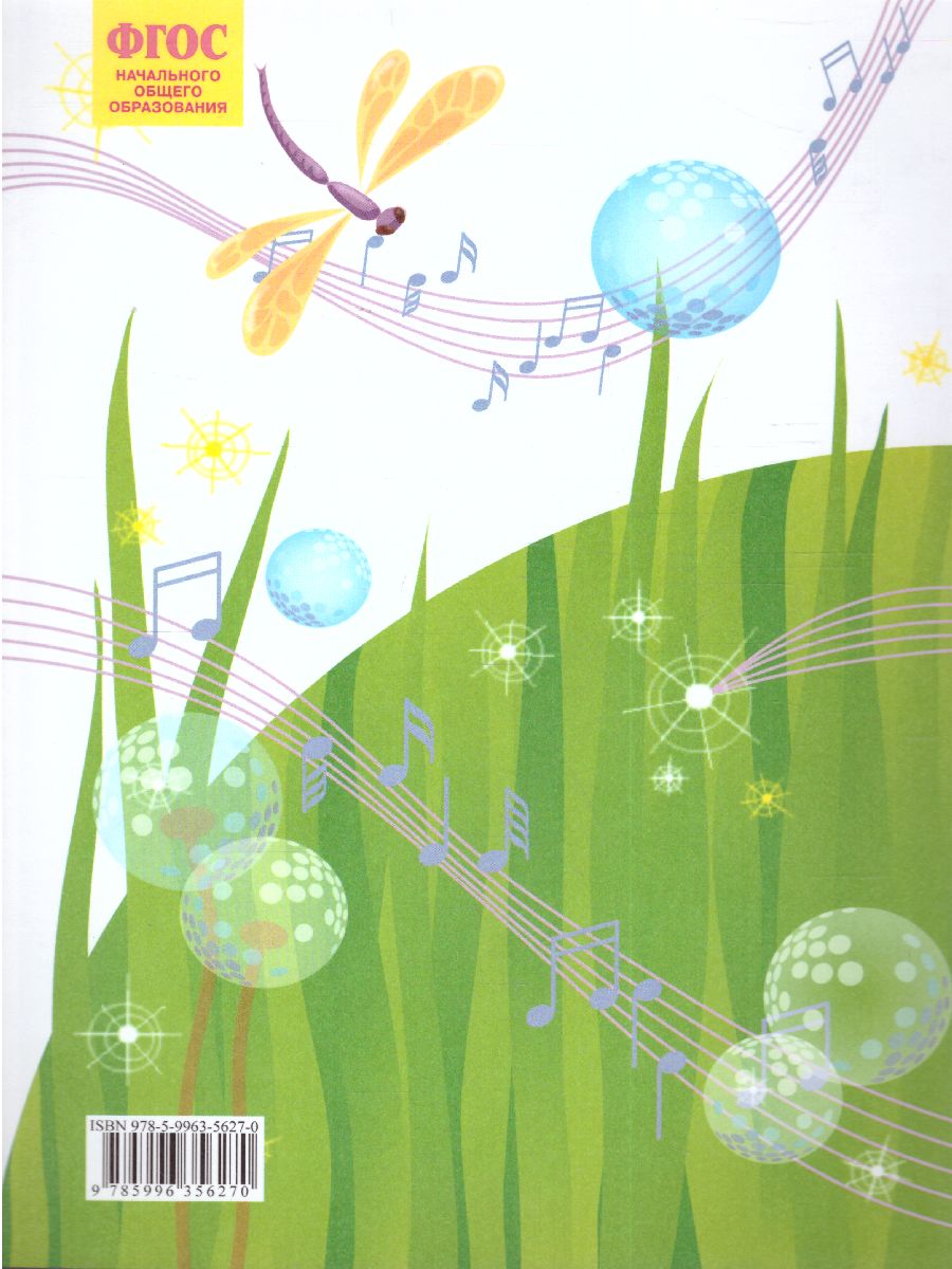 Обложка книги Музыка 1 класс, Автор Ригина Г.С., издательство Просвещение/Союз                                   | купить в книжном магазине Рослит