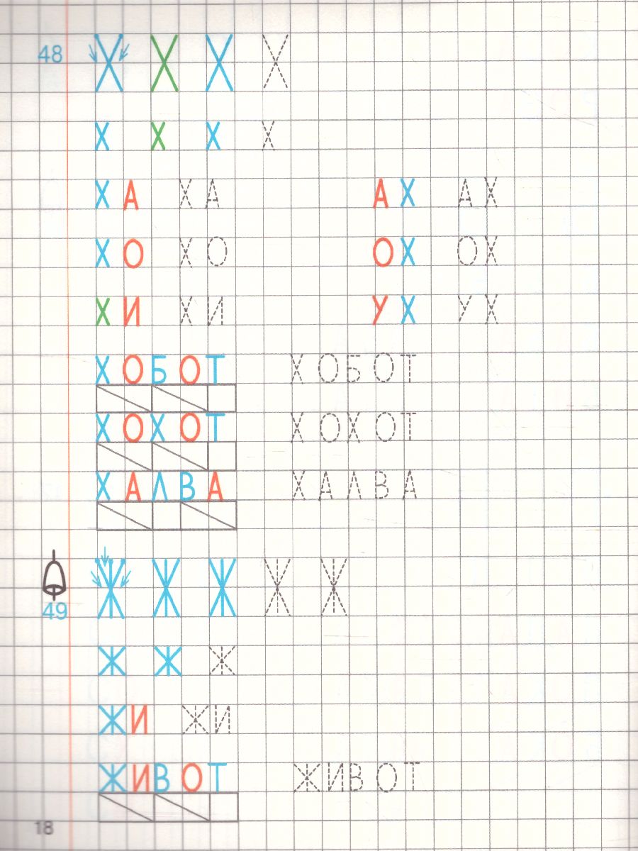 Обложка книги Прописи по грамоте для детей 5-7 лет, Автор Лункина Е.Н., издательство Сфера | купить в книжном магазине Рослит