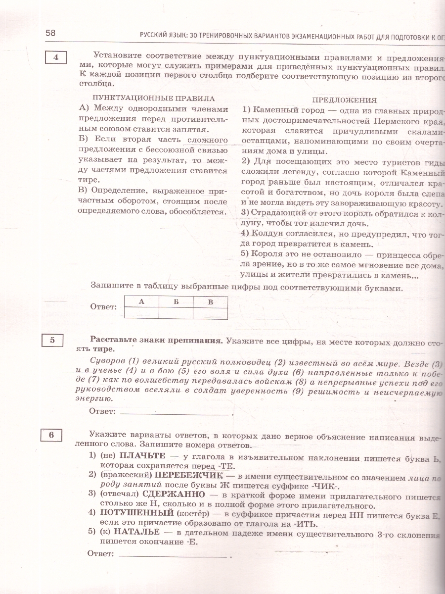 Обложка книги ОГЭ-2026. Русский язык. 30 тренировочных вариантов экзаменационных работ. ФИПИ, Автор Дощинский Р. А.; Крайник О. М., издательство АСТ | купить в книжном магазине Рослит