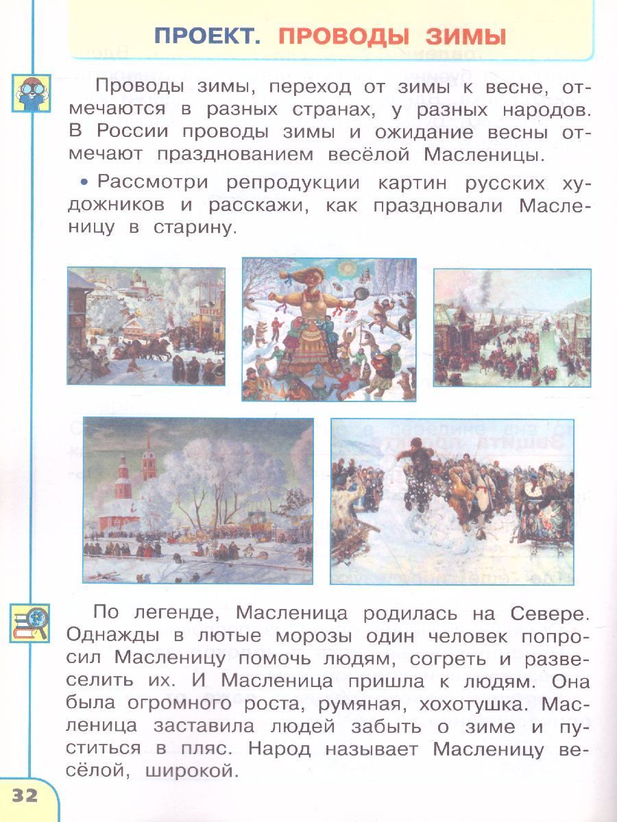 Обложка книги Технология 2 класс. Тетрадь проектов. УМК "Перспектива", Автор Роговцева Н.И. Шипилова Н.В. Анащенкова С.В., издательство Просвещение | купить в книжном магазине Рослит