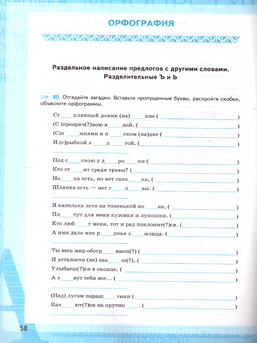 Обложка книги Русский язык 5 класс. Рабочая тетрадь. Часть 1., Автор Ляшенко Е. Л. Фокина О. А., издательство Экзамен | купить в книжном магазине Рослит
