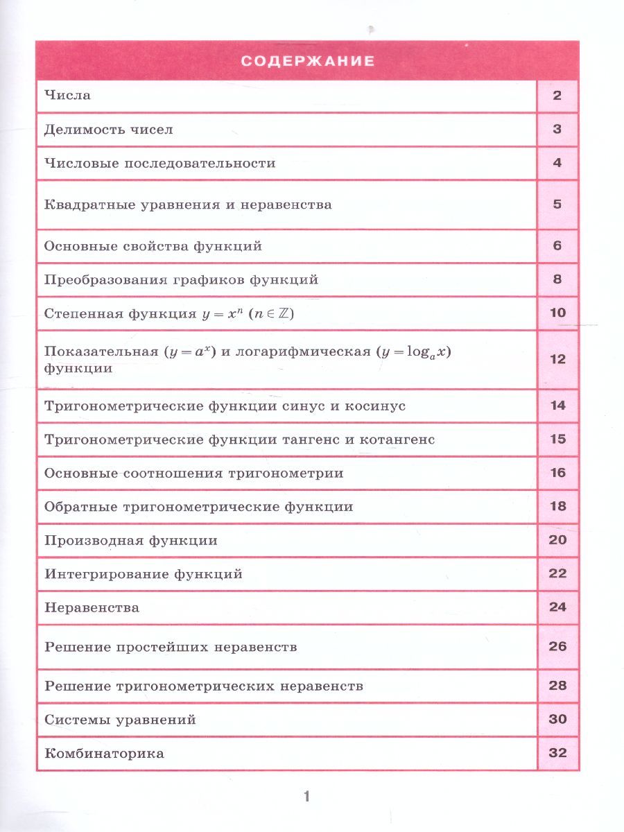 Обложка книги Алгебра и начала анализа 7-11 класс. Справочник в таблицах, Автор , издательство Айрис | купить в книжном магазине Рослит