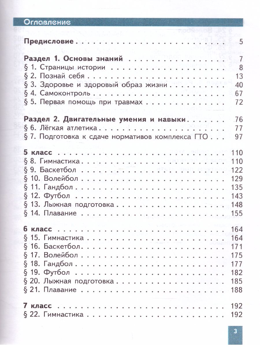 Обложка книги Физическая культура 5-7 класс. Учебник. ФГОС, Автор Виленский М.Я. Туревский И.М. Торочкова Т.Ю., издательство Просвещение | купить в книжном магазине Рослит