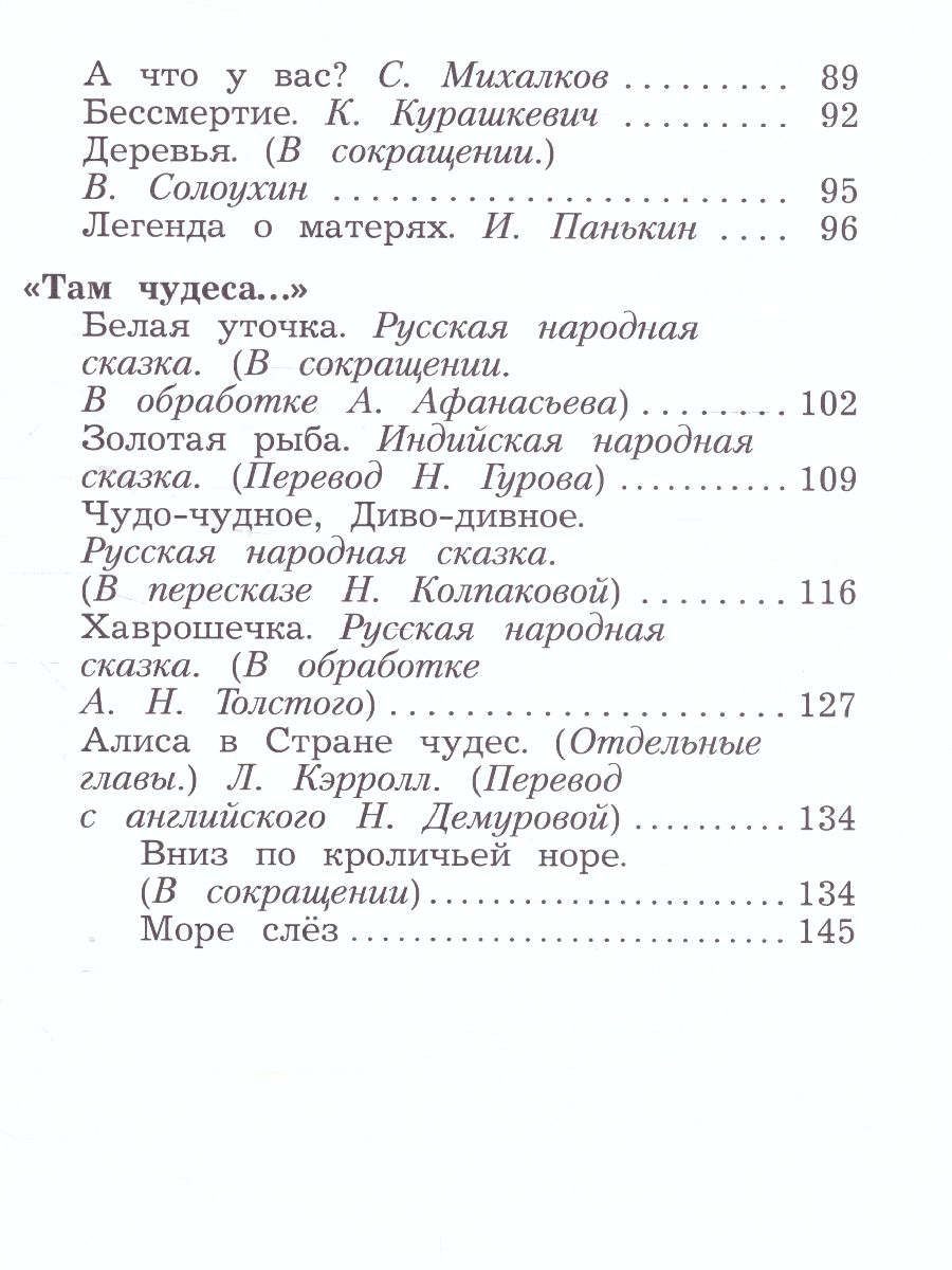 картинка Литературное чтение. 2 класс. Хрестоматия. В 2 частях. Часть 2 от магазина Рослит
