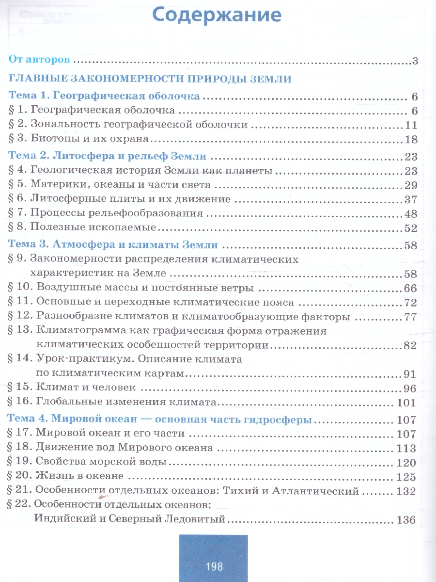 Обложка книги География. Материки и океаны 7 класс. Учебное пособие. В двух частях. Часть 1, Автор Домогацких Е.М. Алексеевский Н.И., издательство Русское слово | купить в книжном магазине Рослит