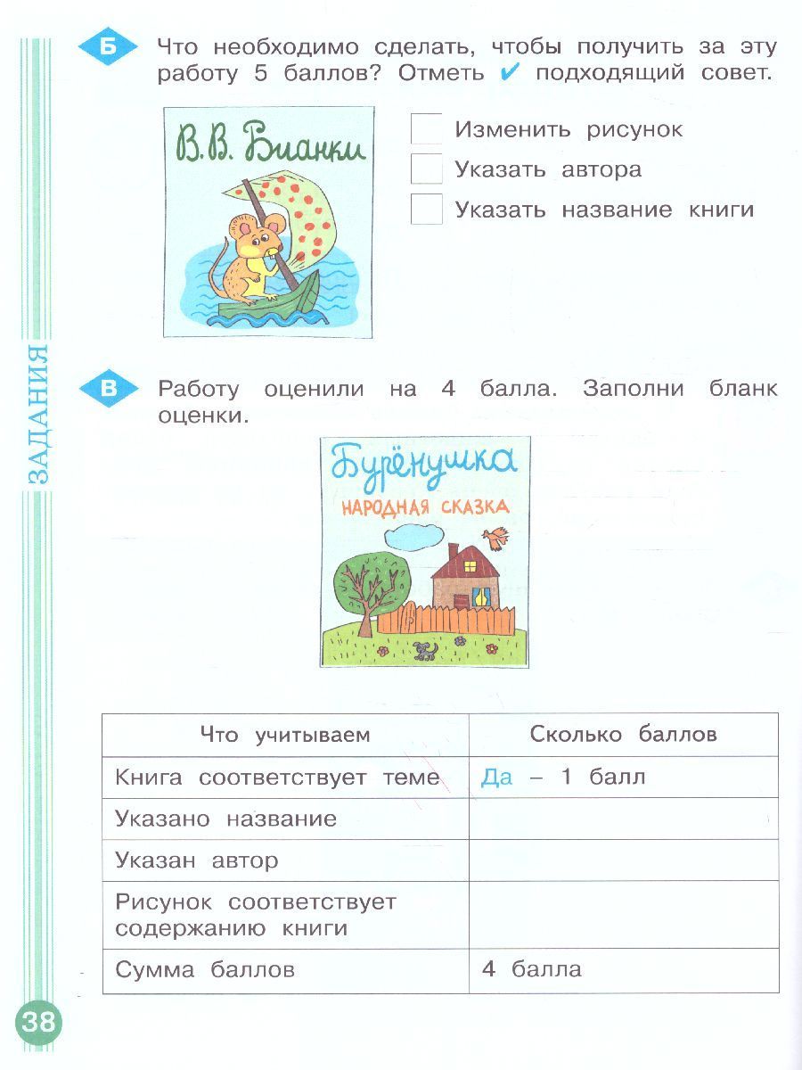 Обложка книги Учимся учиться и действовать 2 класс. Вариант 1. ФГОС, Автор Меркулова Т.В. Теплицкая А.Г. Беглова Т.В. Битя, издательство Просвещение/Союз                                   | купить в книжном магазине Рослит