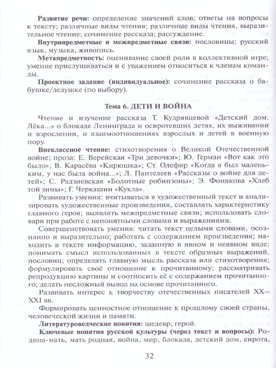Обложка книги Кутейникова Литературное чтение на родном (русском) языке. 1-4 классы. Программа курса (РС), Автор Кутейникова Н.Е. Синёва О.В. /Под ред. Богданова, издательство Русское слово | купить в книжном магазине Рослит