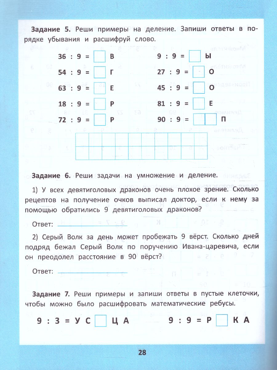 Обложка книги Таблица умножения и деления: 1000 задач и математических шифровок /Орешки для ума, Автор Зеленко, издательство Феникс ТД                                          | купить в книжном магазине Рослит