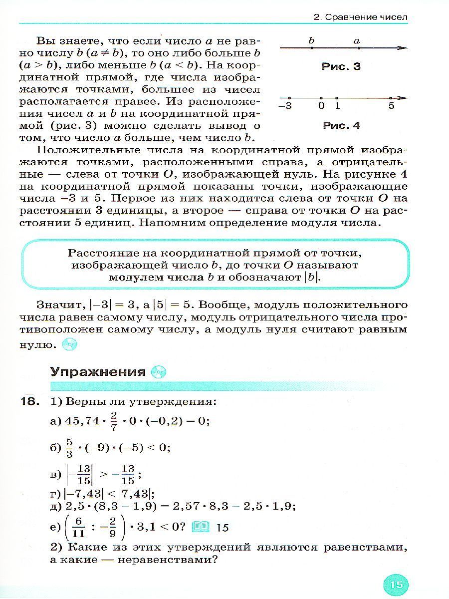 картинка Алгебра 7 класс. Учебник. Вертикаль. ФГОС от магазина Рослит