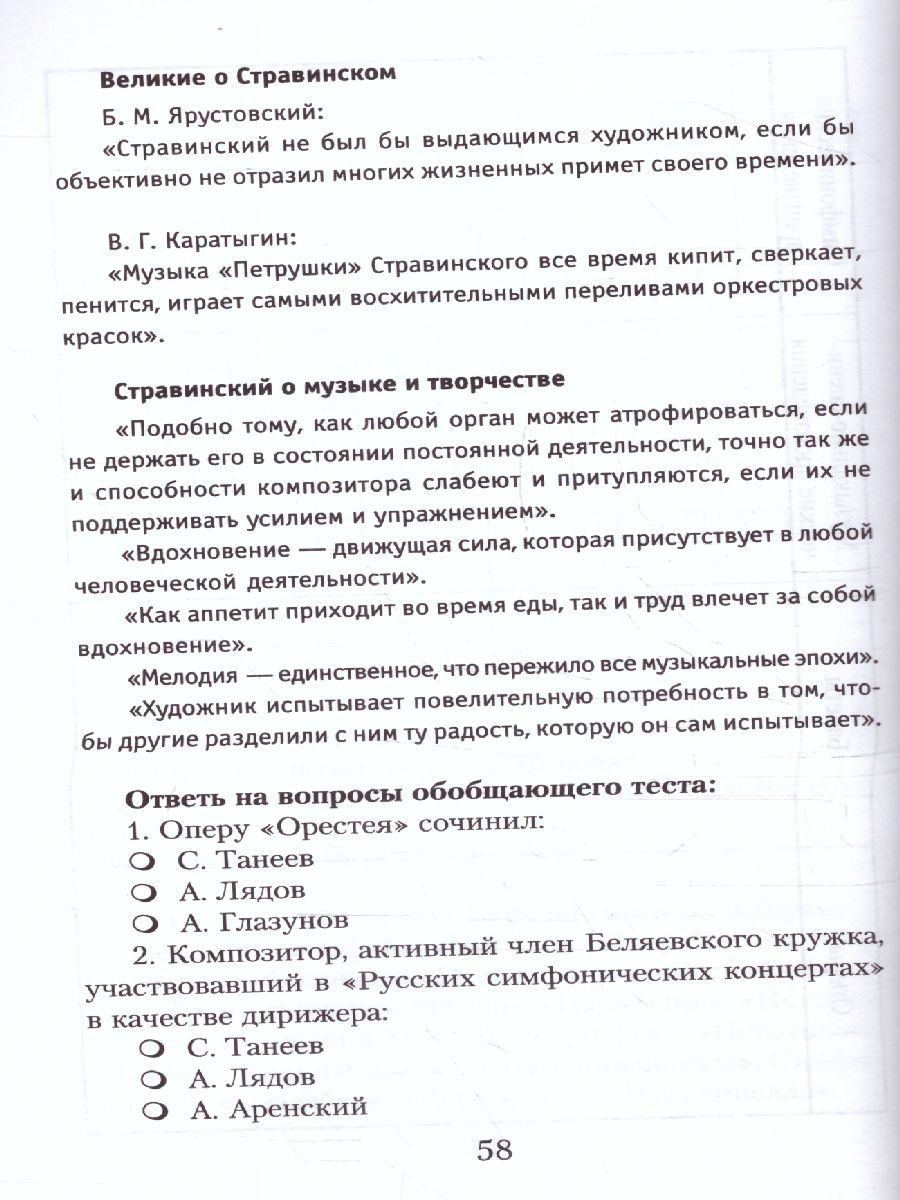 Обложка книги Музыкальная литература: 4 год. Рабочая тетрадь, Автор Шорникова М.И., издательство Феникс ТД                                          | купить в книжном магазине Рослит