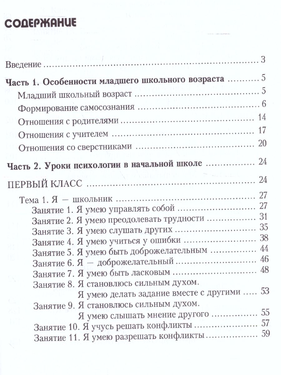Обложка книги Тропинка к своему Я 1-4 классы. Уроки психологии в начальной школе, Автор Хухлаева О.В., издательство Генезис | купить в книжном магазине Рослит