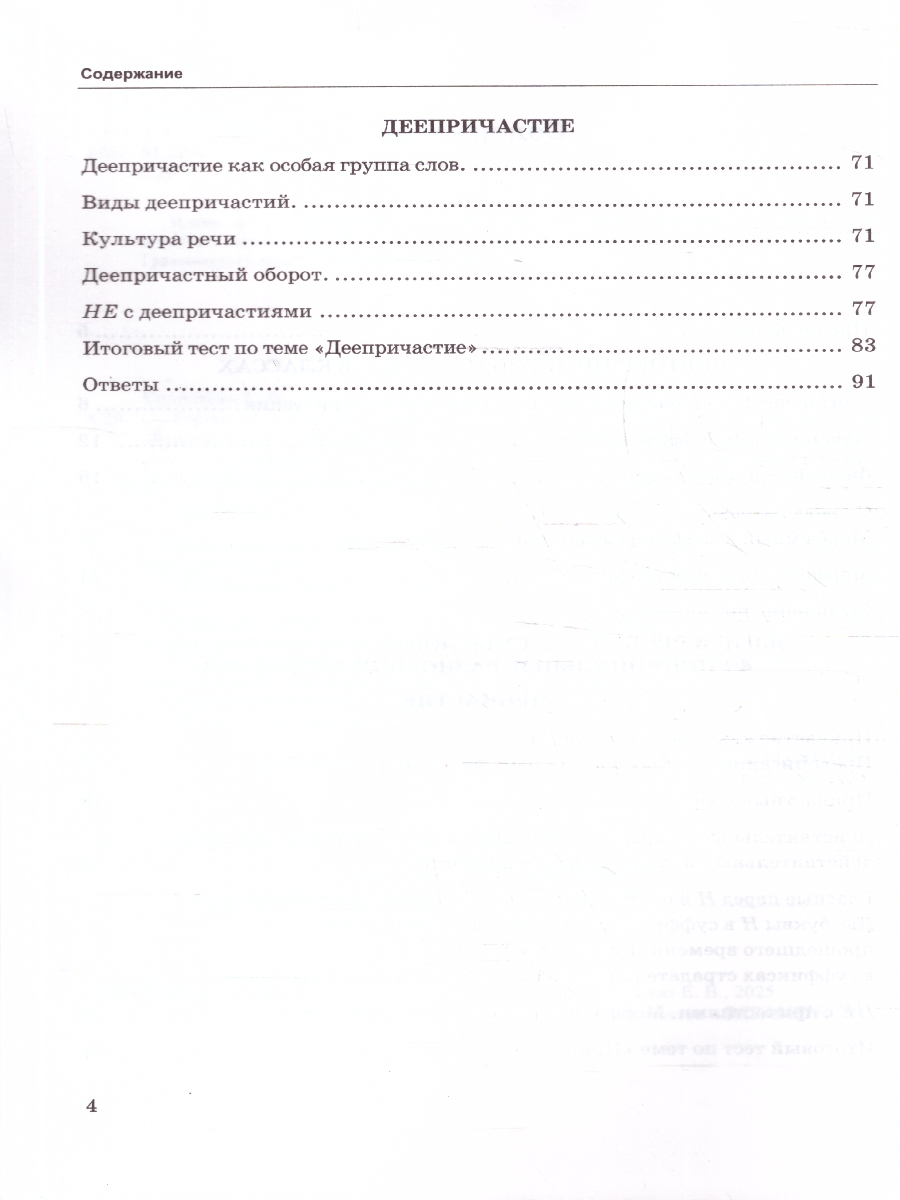 Обложка книги Русский язык 7 класс. Тесты. К новому учебнику. Часть.1. ФГОС Новый, Автор Селезнёва Е. В., издательство Экзамен | купить в книжном магазине Рослит