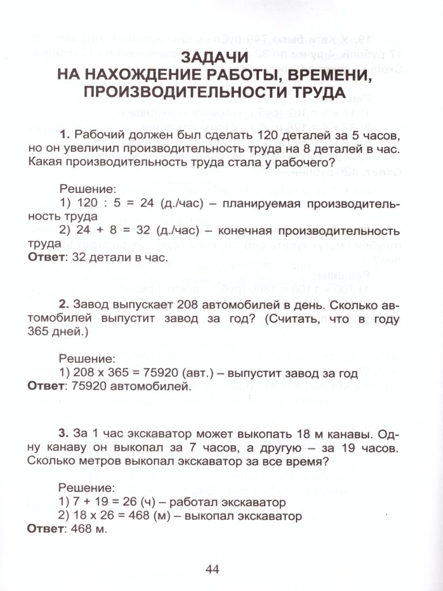 Обложка книги Математика 3 класс. Интерактивные анимированные задачи + CD-диск, Автор Коваленко Л.Н., издательство Планета | купить в книжном магазине Рослит