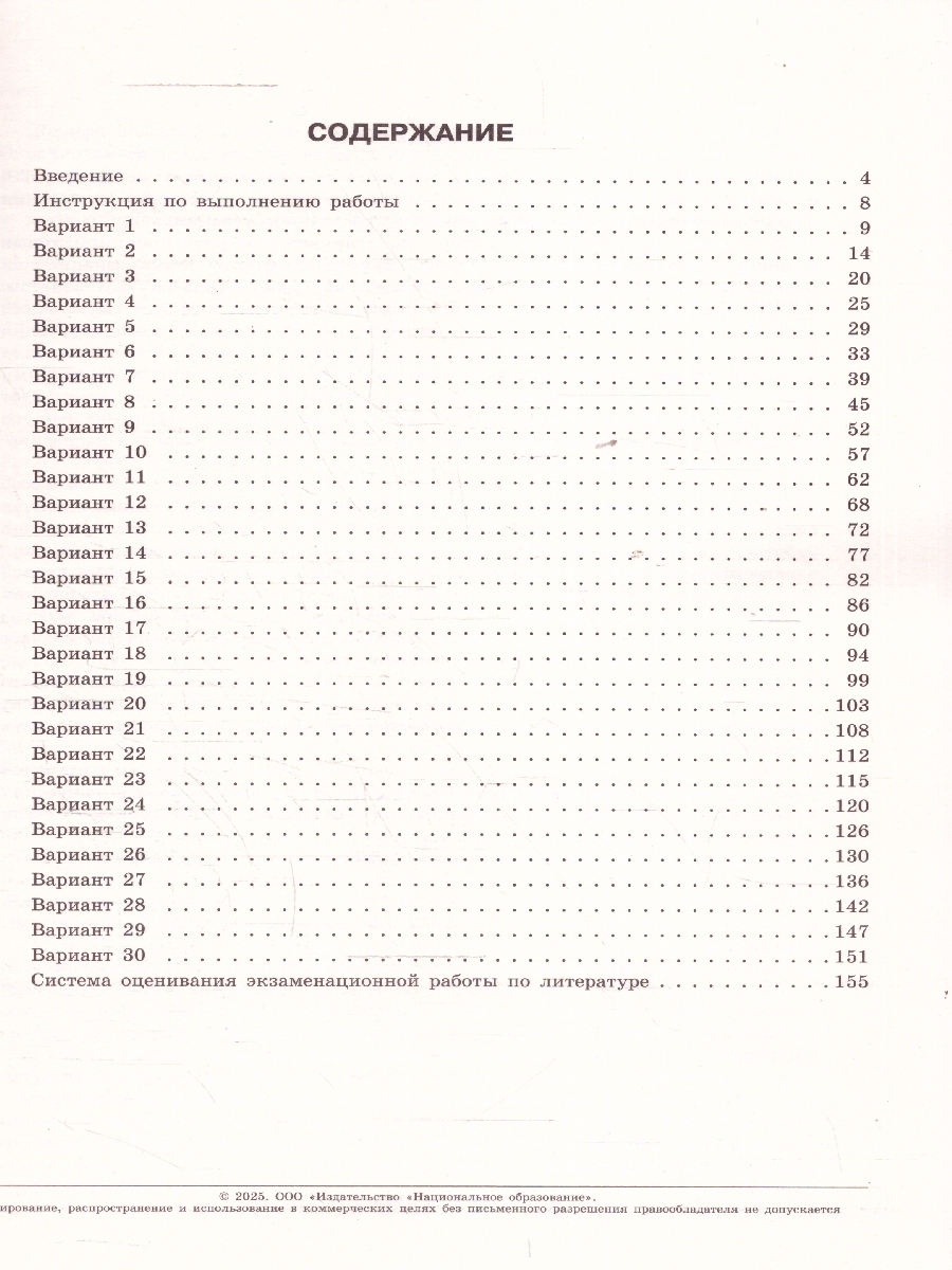 Обложка книги ЕГЭ 2025 Литература. 30 вариантов, Автор Зинин С. А., издательство Национальное образование | купить в книжном магазине Рослит
