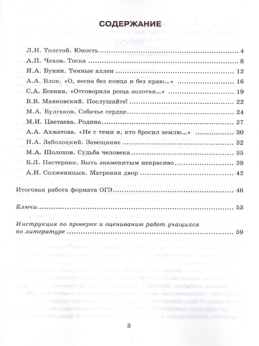 Обложка книги Литература 9 класс. Тесты. К учебнику В. Я. Коровиной. Часть 2. ФГОС, Автор Ляшенко Е.Л., издательство Экзамен | купить в книжном магазине Рослит