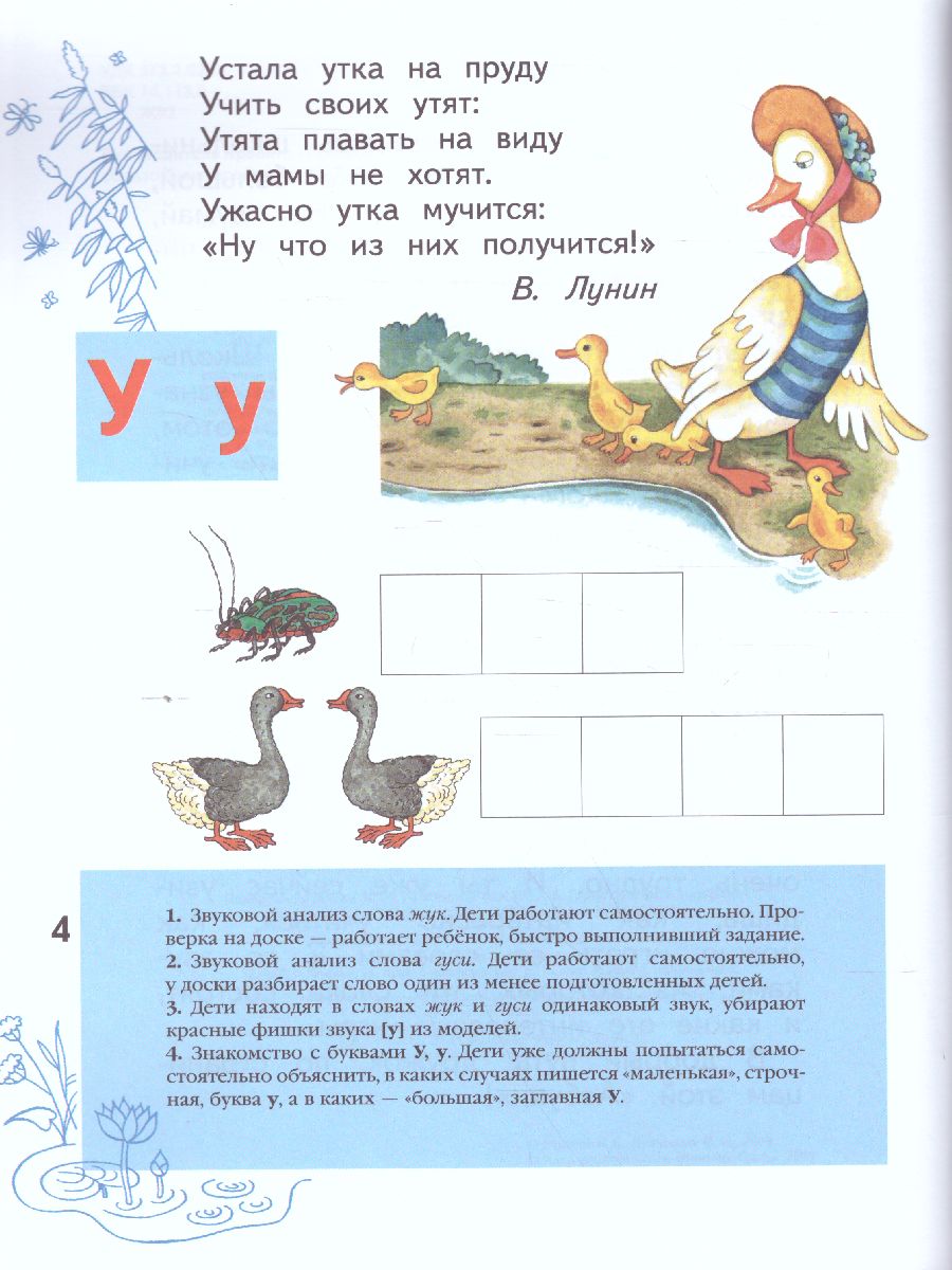 картинка Азбука для дошкольников. Играем со звуками и словами. Рабочая тетрадь №2 от магазина Рослит