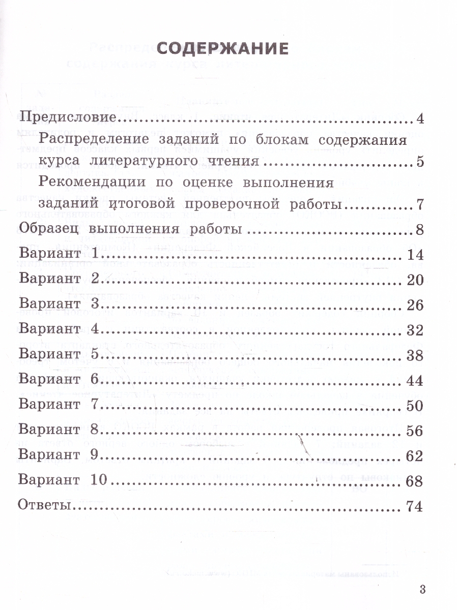 Обложка книги ВСОКО Литературное чтение 1 класс. 10 вариантов с ответами. ФГОС Новый, Автор Трофимова Е. В., издательство Экзамен | купить в книжном магазине Рослит