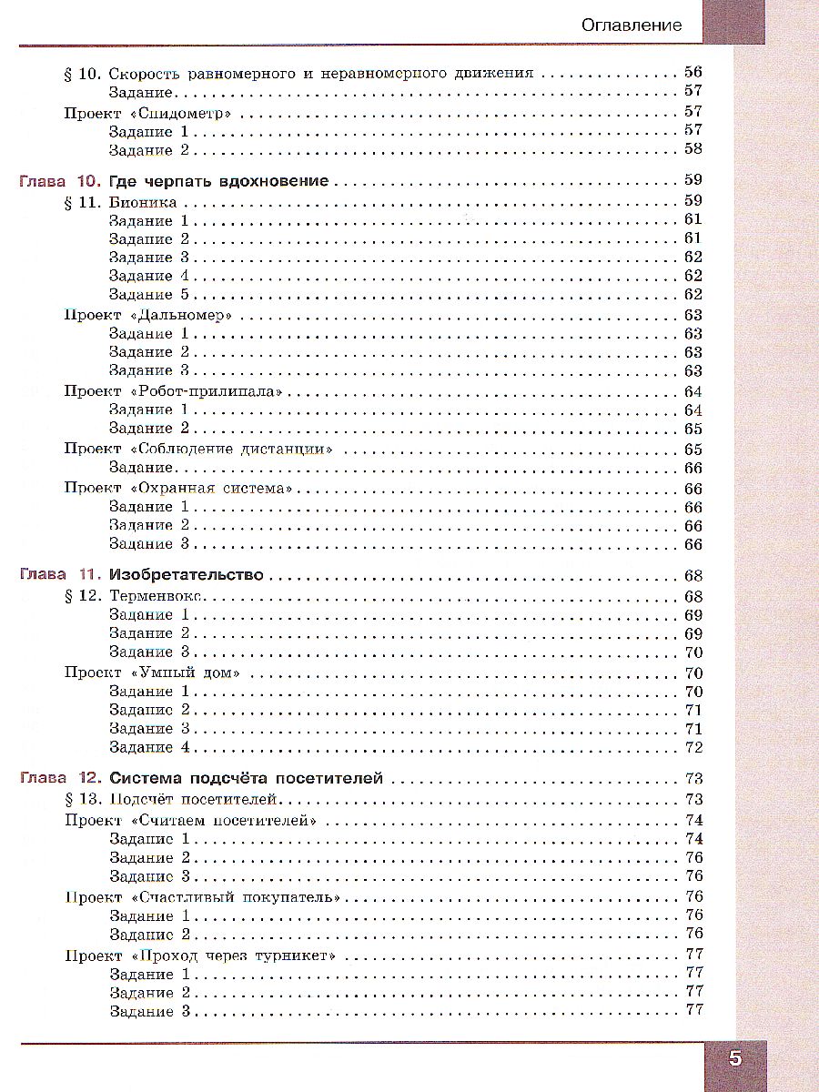 Обложка книги Учебник Технология Робототехника 7-8 класс, Автор Копосов Д.Г., издательство Просвещение | купить в книжном магазине Рослит