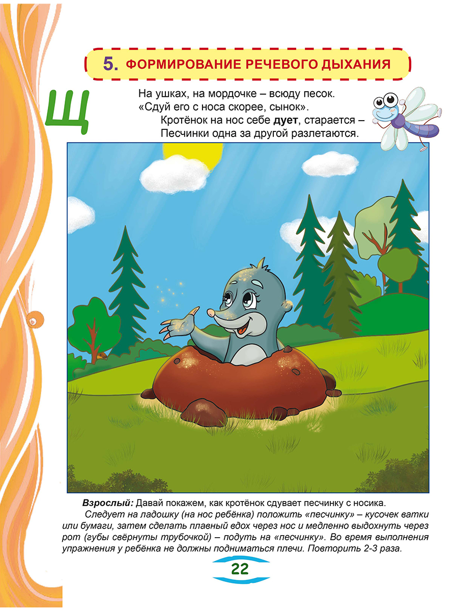 Обложка книги Артикуляционные сказки-раскраски для детей. Звук «Щ»/В (Планета), Автор Алексеева М.И., издательство Планета | купить в книжном магазине Рослит