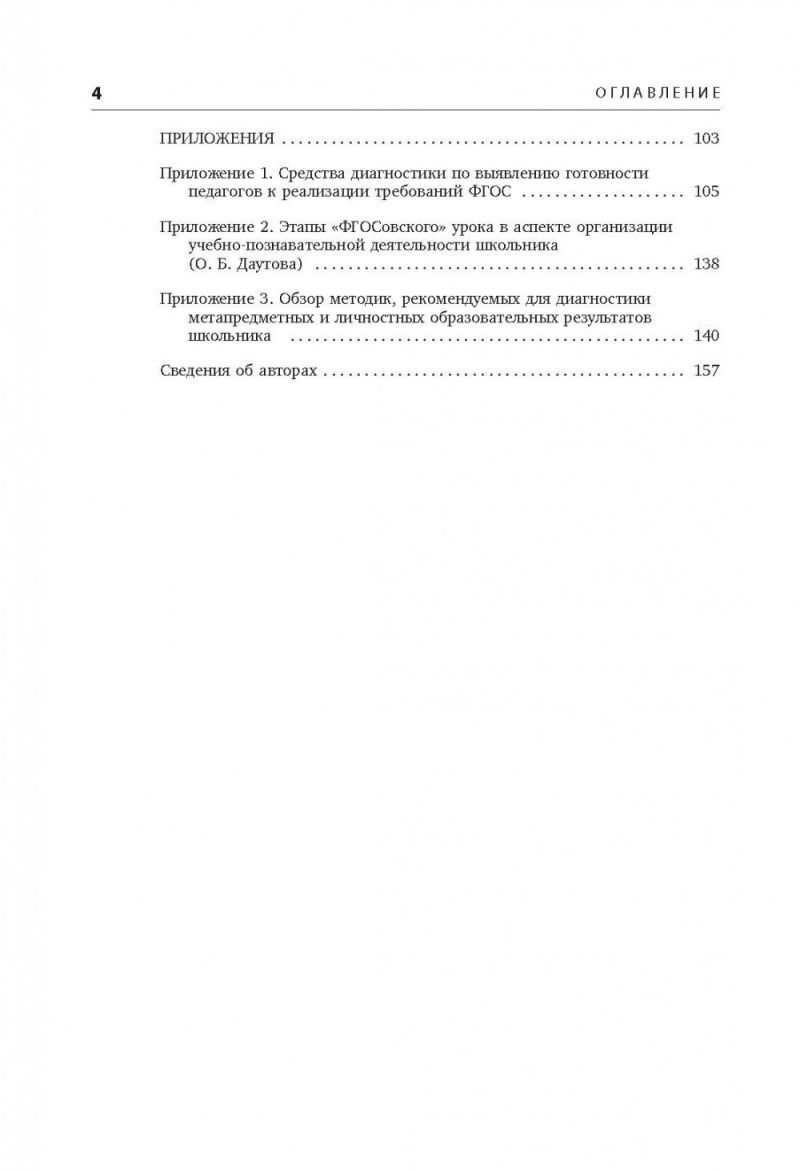 Обложка книги Метапредметные и личностные образовательные результаты школьников, Автор Даутова О.Б., издательство Каро | купить в книжном магазине Рослит