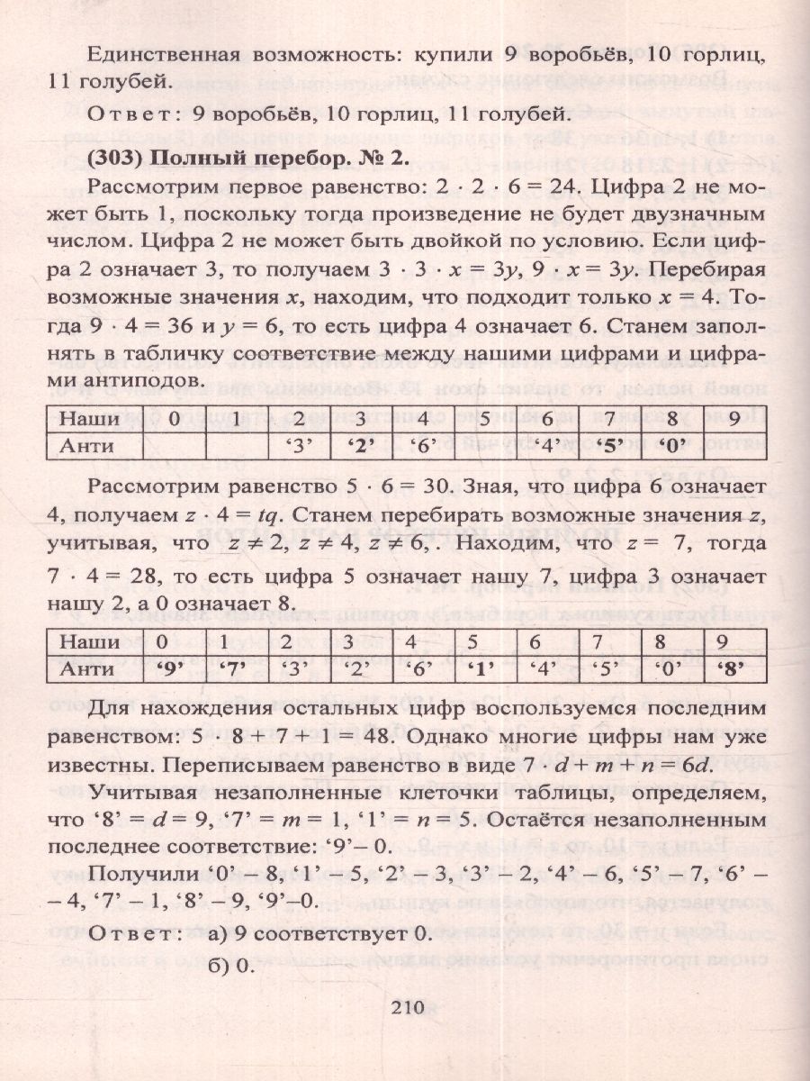 Обложка книги Математика 7-8 класс Задания для подготовки к олимпиадам. ФГОС, Автор Лепехин Ю.В., издательство Учитель | купить в книжном магазине Рослит