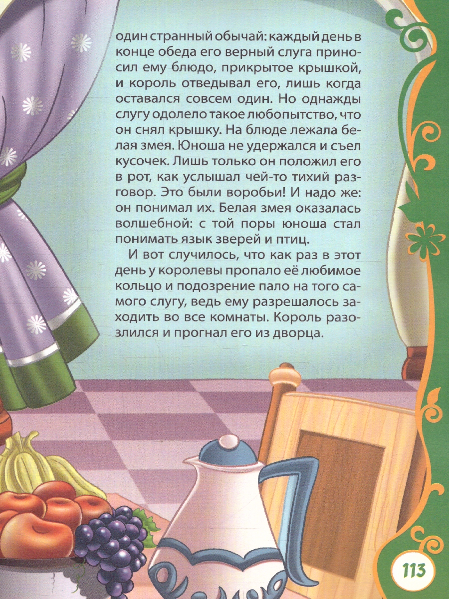 Обложка Лучшие сказки мира, издательство РОСМЭН | купить в книжном магазине Рослит