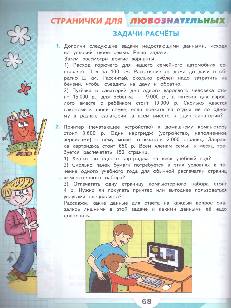 Обложка книги Математика 4 класс. Часть 2. Учебник. ФГОС, Автор Моро М.И. Бантова М.А. Бельтюкова Г.В., издательство Просвещение | купить в книжном магазине Рослит