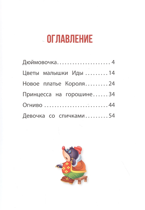 Обложка Любимые сказки. Андерсен Г. Х. Сказки. Развивающая книга, издательство НД Плэй                                            | купить в книжном магазине Рослит