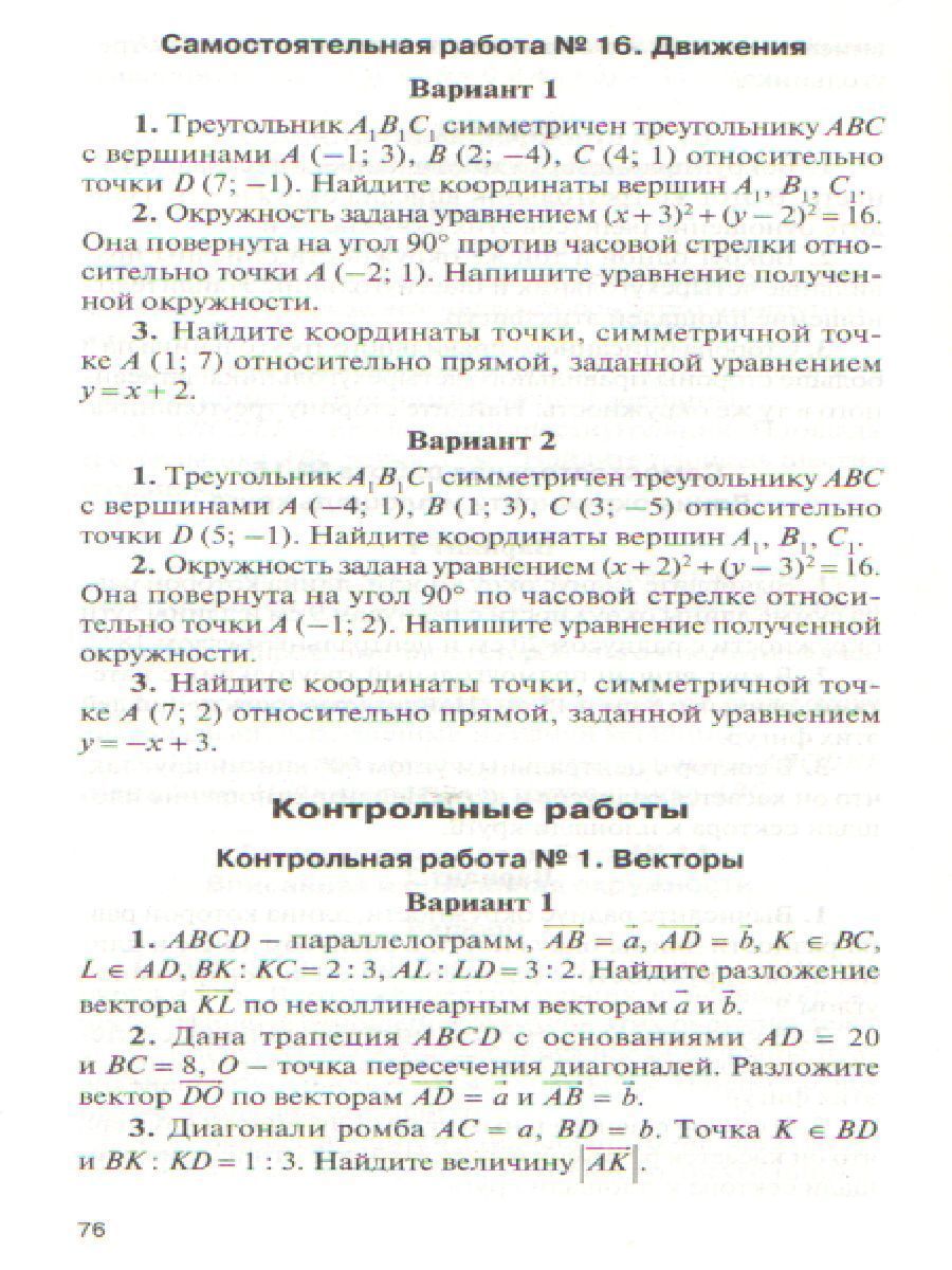 Обложка книги Геометрия 9 класс. Контрольно-измерительные материалы. ФГОС, Автор Рурукин А.Н., издательство Вако | купить в книжном магазине Рослит