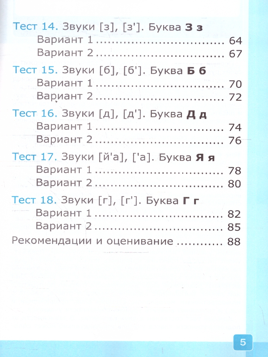 Обложка книги Русский язык 1 класс. Тесты. Часть 1. ФГОС Новый, Автор Крылова О. Н., издательство Экзамен | купить в книжном магазине Рослит