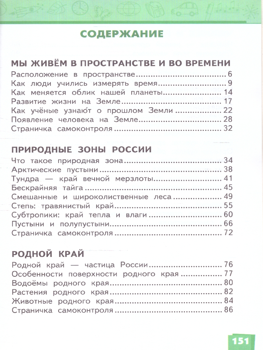 Обложка книги Окружающий мир 4 класс. Часть1. ФГОС, Автор Романова Н. И. Самкова В. А., издательство Русское слово | купить в книжном магазине Рослит