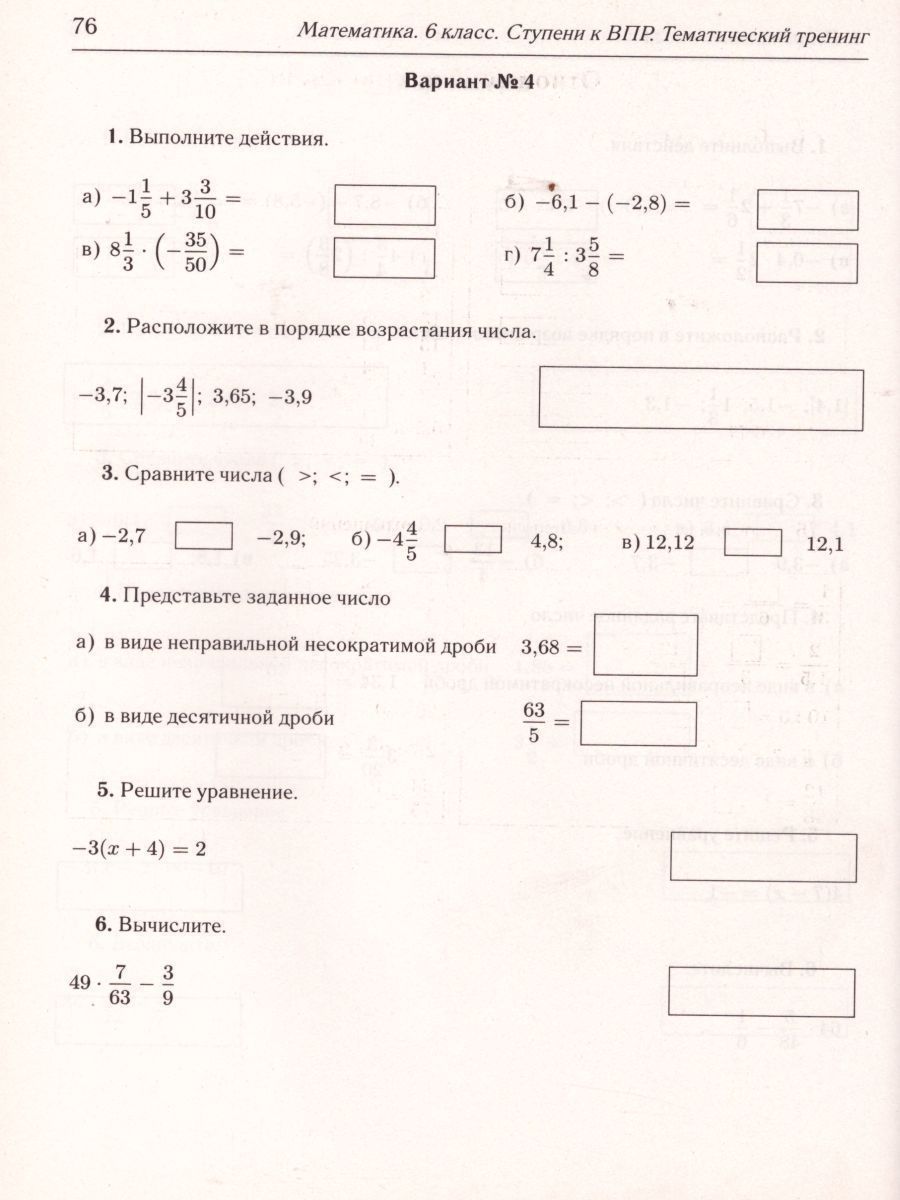 Обложка книги Математика 6 класс. Ступени к ВПР. Тематический тренинг, Автор Лысенко Ф.Ф. Кулабухов С.Ю., издательство ЛЕГИОН | купить в книжном магазине Рослит
