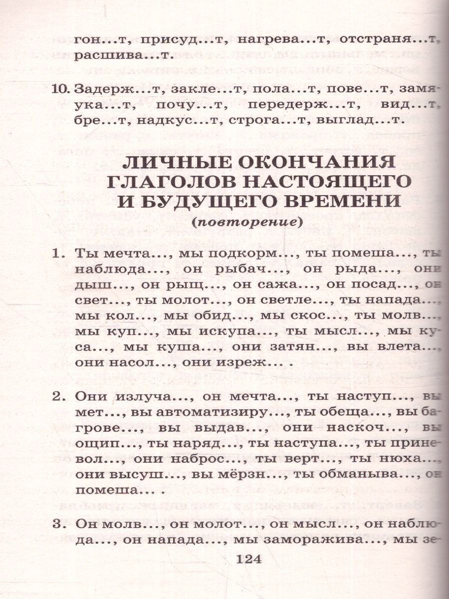 Обложка книги Правила и упражнения по русскому языку 1-5 класс, Автор Узорова О.В. Нефёдова Е.А., издательство АСТ | купить в книжном магазине Рослит