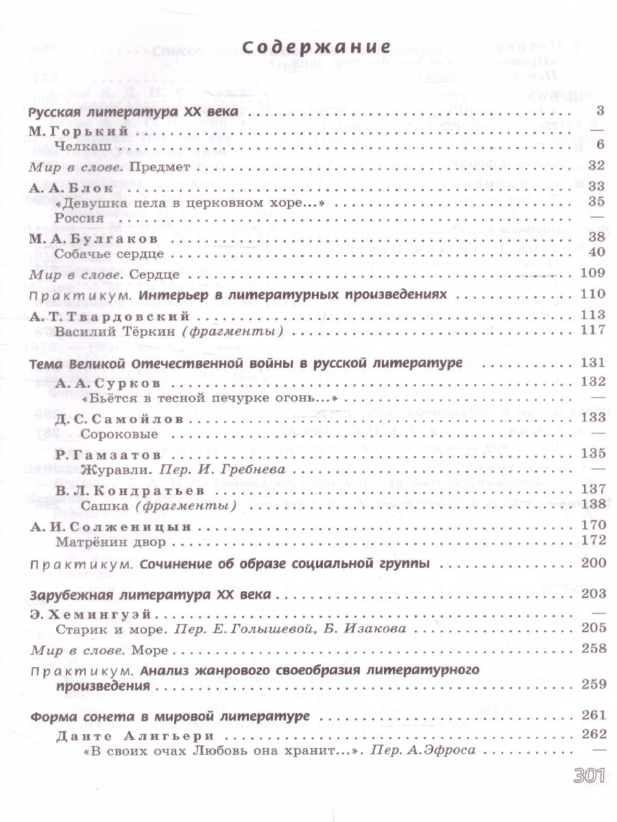 Обложка книги Литература 8 класс. Учебник в 2-х частях. Часть 2. ФГОС, Автор Чертов В.Ф. Трубина Л.А. Антипова А.М., издательство Просвещение | купить в книжном магазине Рослит