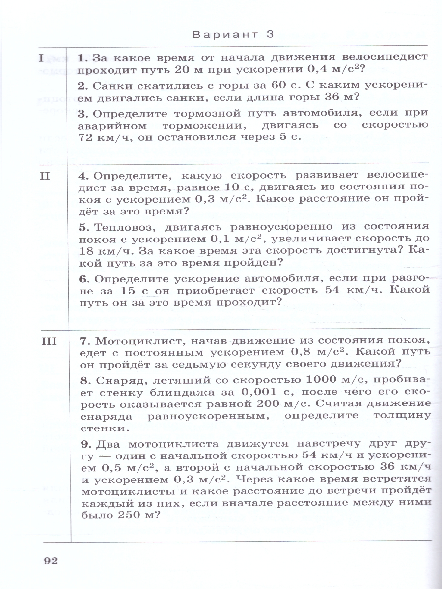 Обложка книги Физика 9 класс. Дидактические материалы. УМК Перышкин-Иванов, Автор Марон Е.А.; Марон А.Е., издательство Просвещение | купить в книжном магазине Рослит