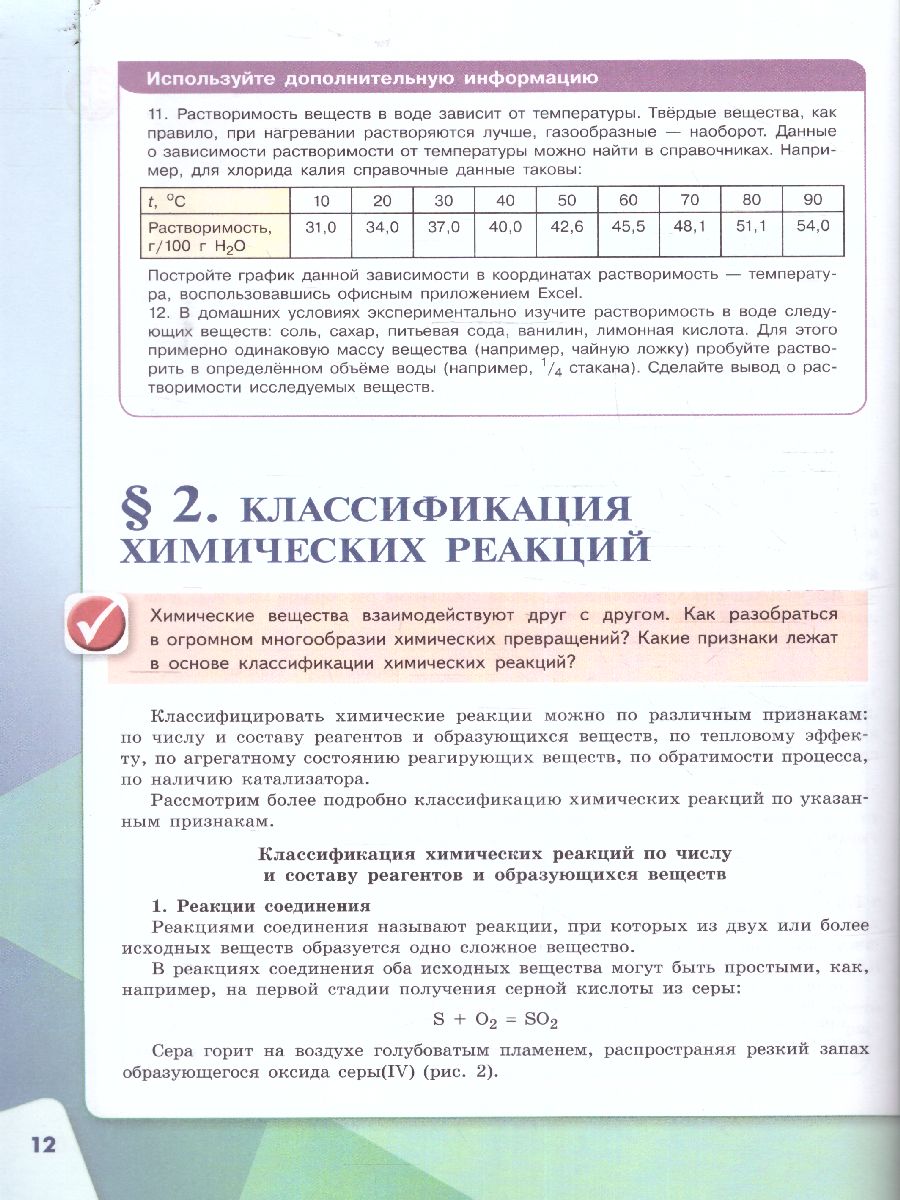 Обложка книги Химия 9 класс. Базовый уровень. Учебник (ФП2022), Автор Габриелян О. С. Остроумов И. Г. Сладков С. А., издательство Просвещение | купить в книжном магазине Рослит