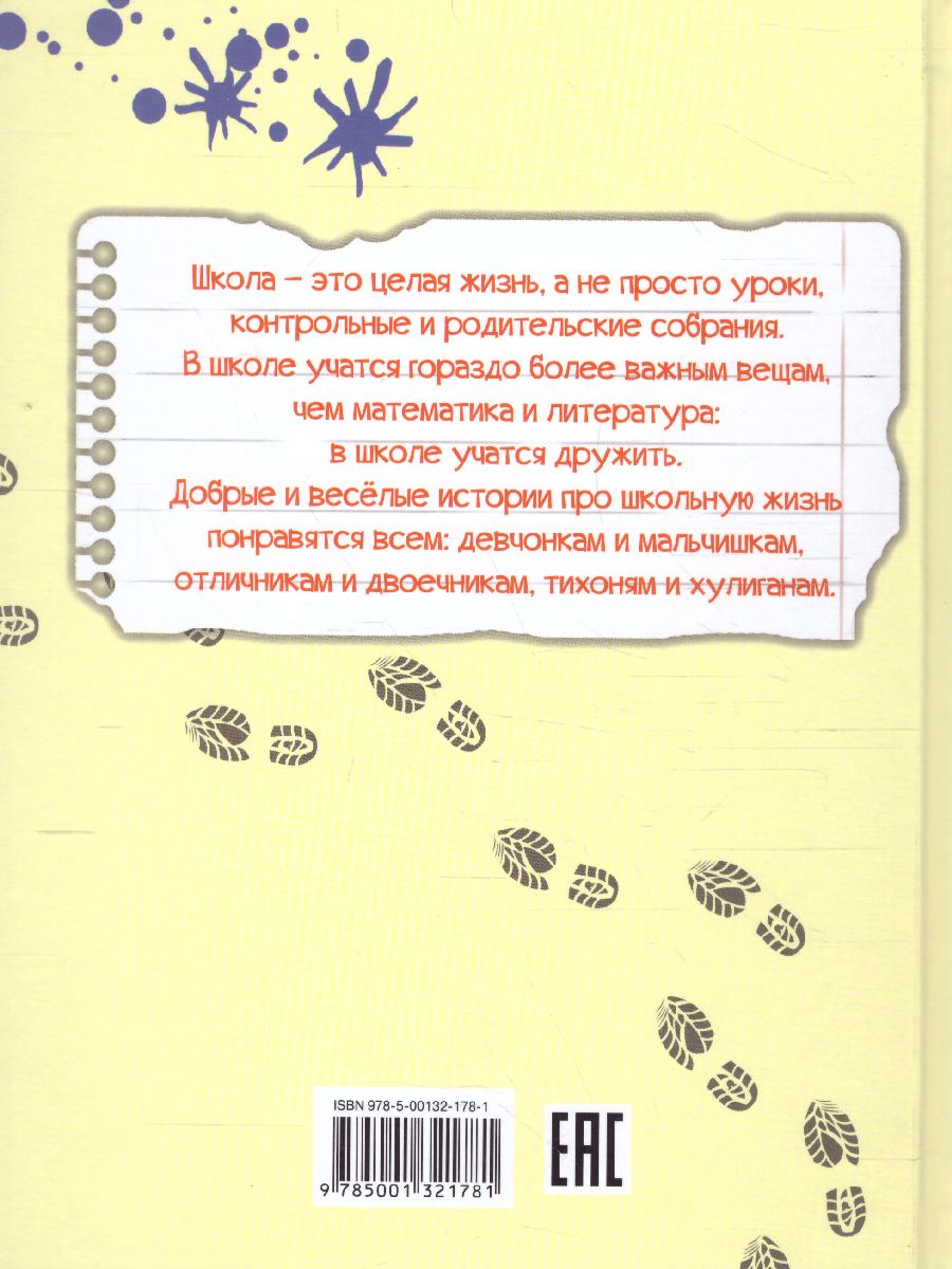 Обложка книги Школьные истории. Первый урок. (Вако), Автор Сергеев Л.А., издательство Вако | купить в книжном магазине Рослит