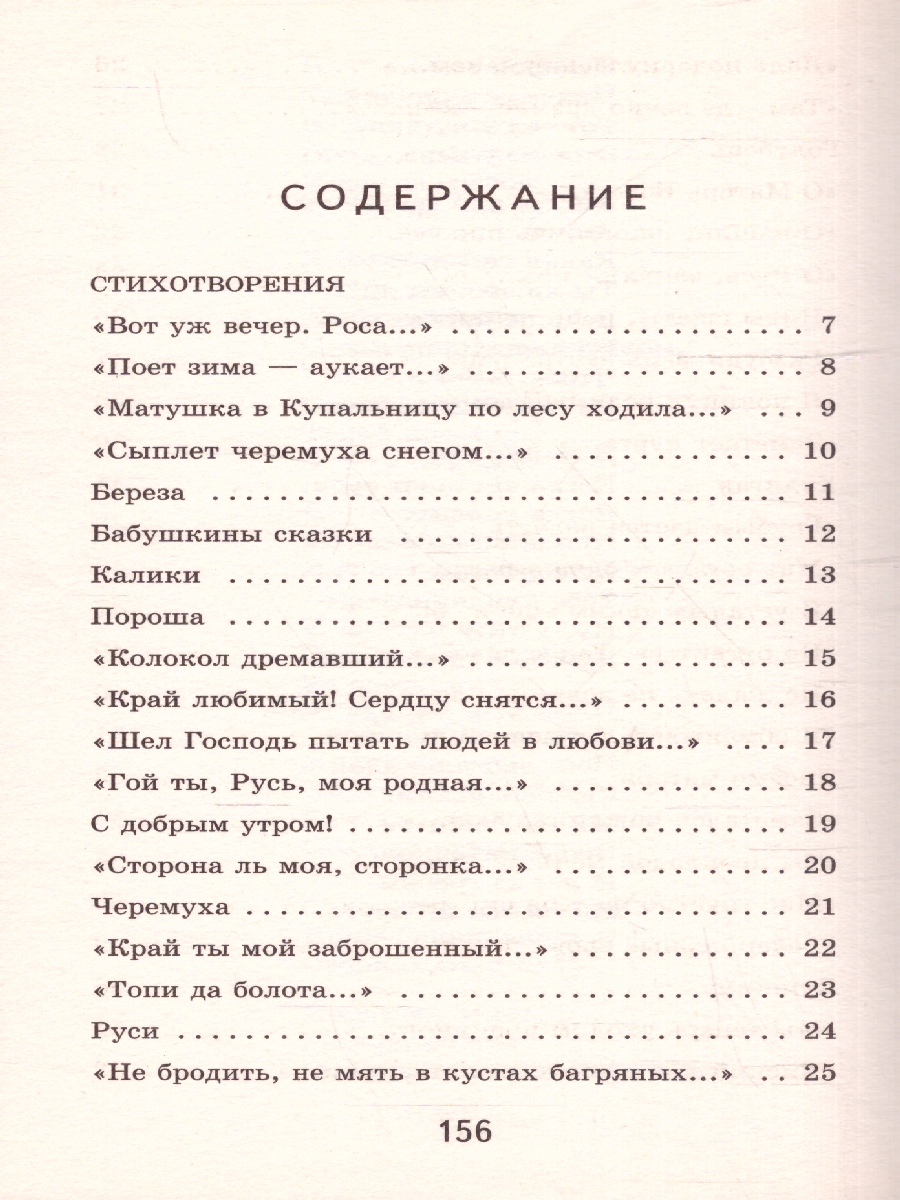 Обложка Белая береза под моим окном..., издательство ЭКСМО | купить в книжном магазине Рослит