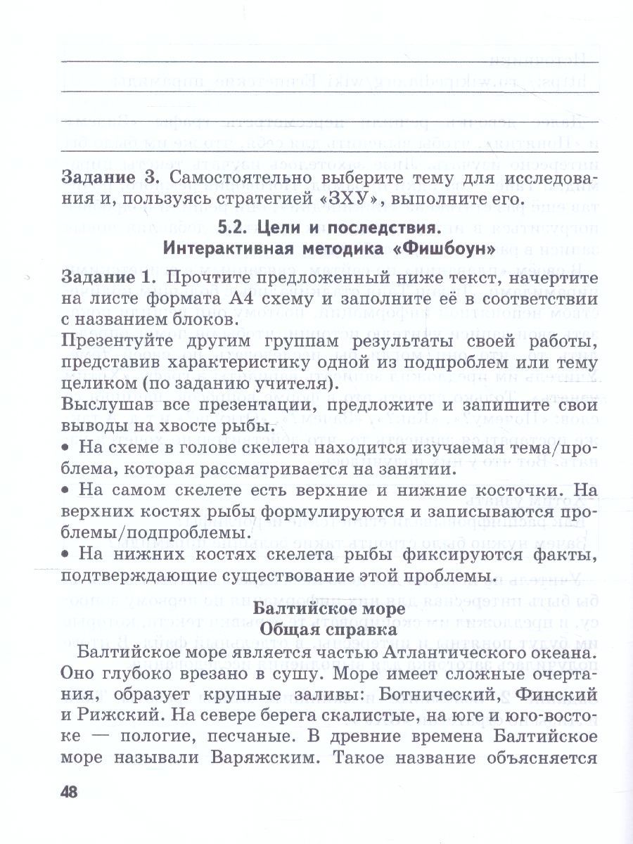 Обложка книги Интеллектуальный конструктор: ступени к проекту 5 класс. Рабочая тетрадь, Автор Муштавинская И.В. Загашев И.О., издательство Русское слово | купить в книжном магазине Рослит