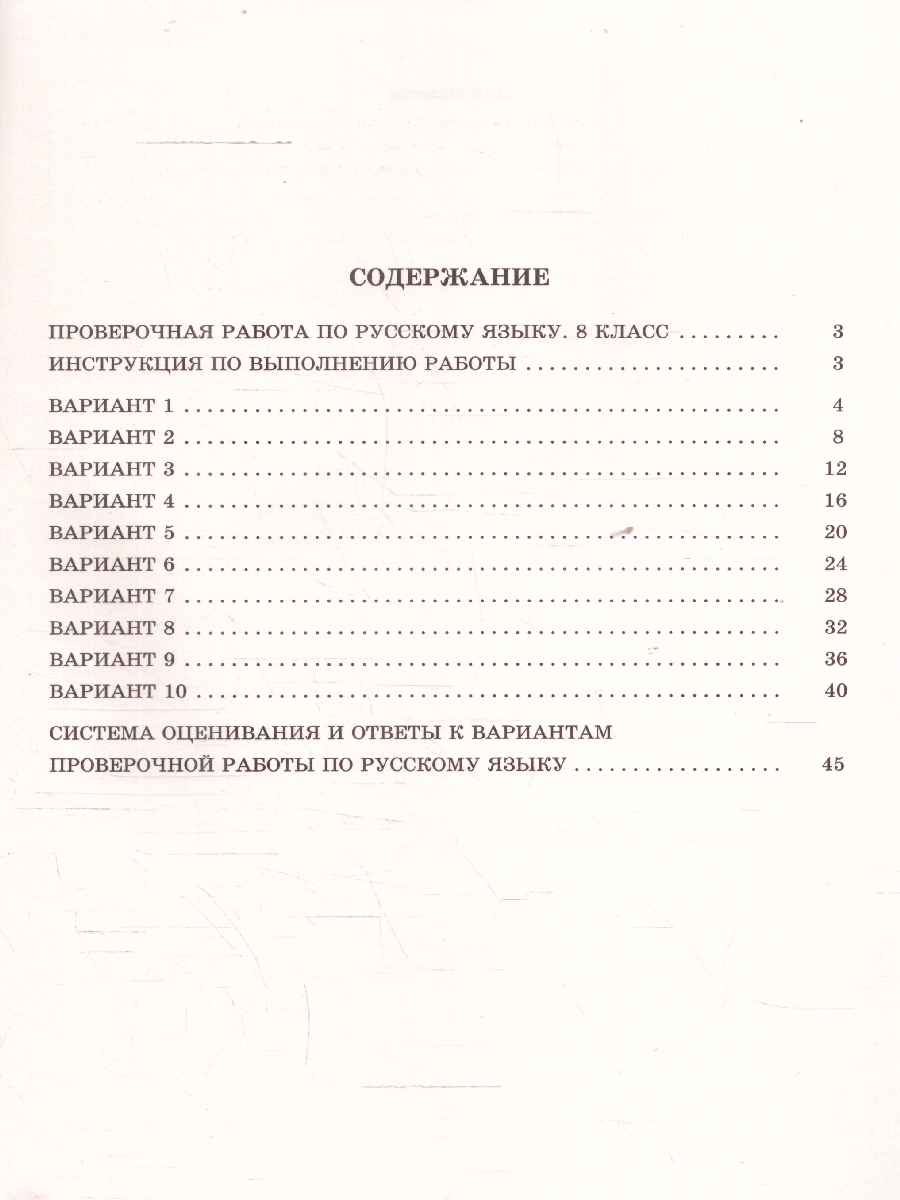 Обложка книги Русский язык 8 класс. 10 вариантов итоговых работ для подготовки к ВПР, Автор Дергилева Ж. И., издательство Издательство Интеллект-центр | купить в книжном магазине Рослит