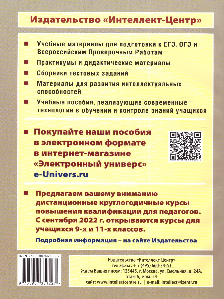 Обложка книги Стереометрия. Решения задач повышенного уровня в вариантах ЕГЭ и не только, Автор Прокофьев А.А., издательство Издательство Интеллект-центр | купить в книжном магазине Рослит