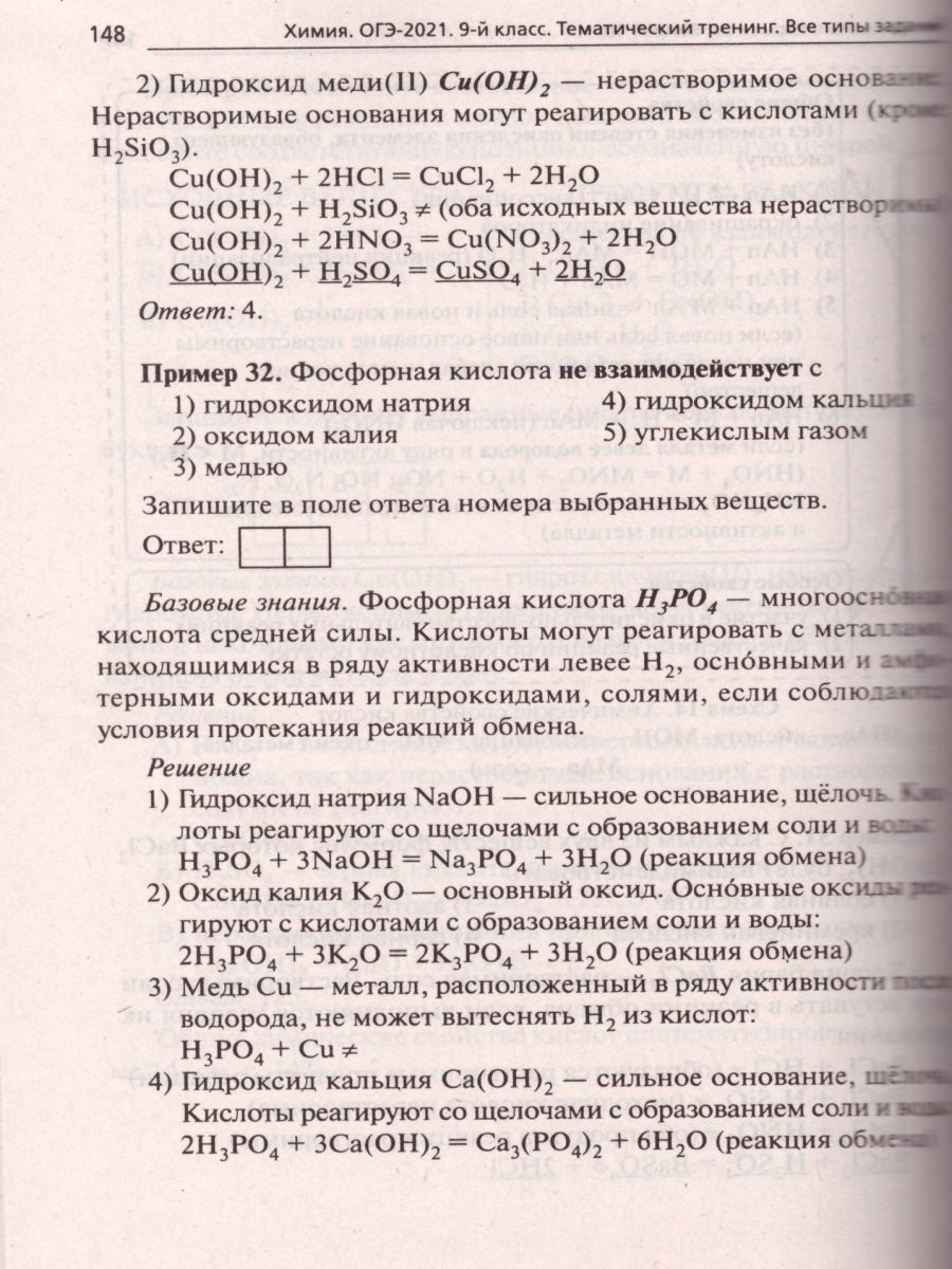 Обложка книги ОГЭ-2021 Химия 9 класс. Тематический тренинг, Автор Доронькин В.Н., издательство ЛЕГИОН | купить в книжном магазине Рослит