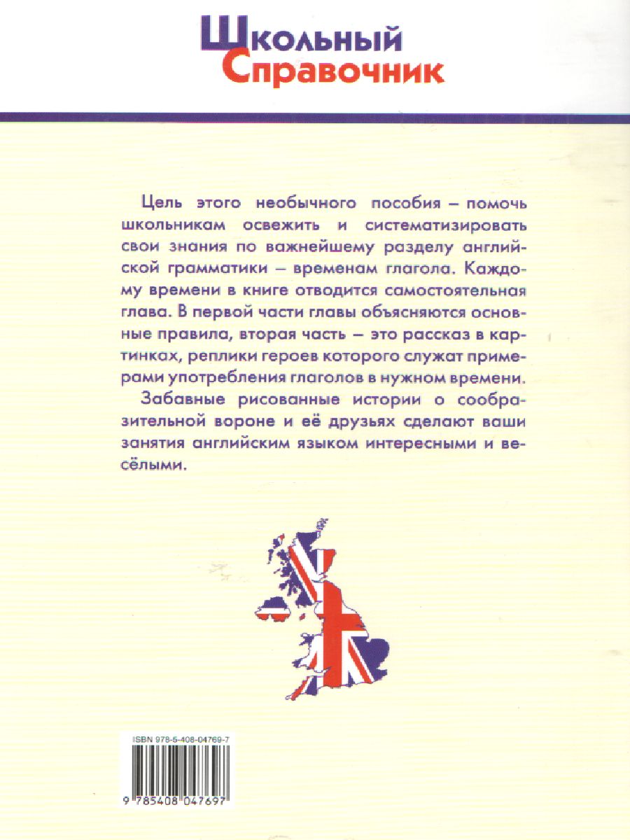 Обложка книги Времена английского глагола в картинках 5-9 классы, Автор Шатило В.И., издательство Вако | купить в книжном магазине Рослит