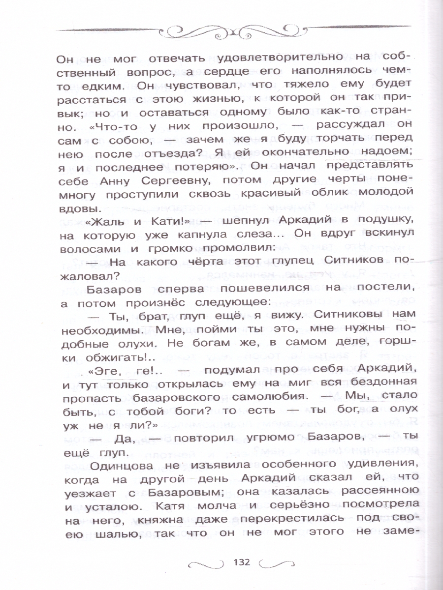 Обложка книги Отцы и дети. Библиотека классики, Автор Тургенев И. С., издательство Умка                                               | купить в книжном магазине Рослит
